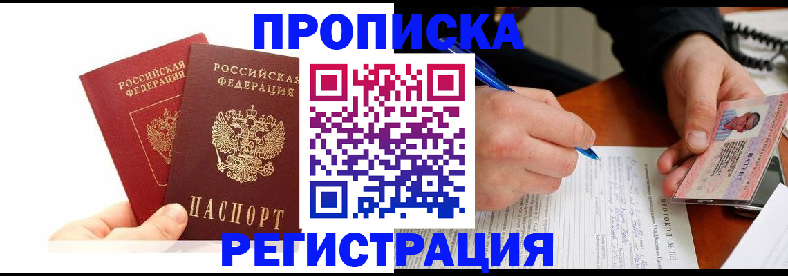 прописка гарантия в Новоуральске